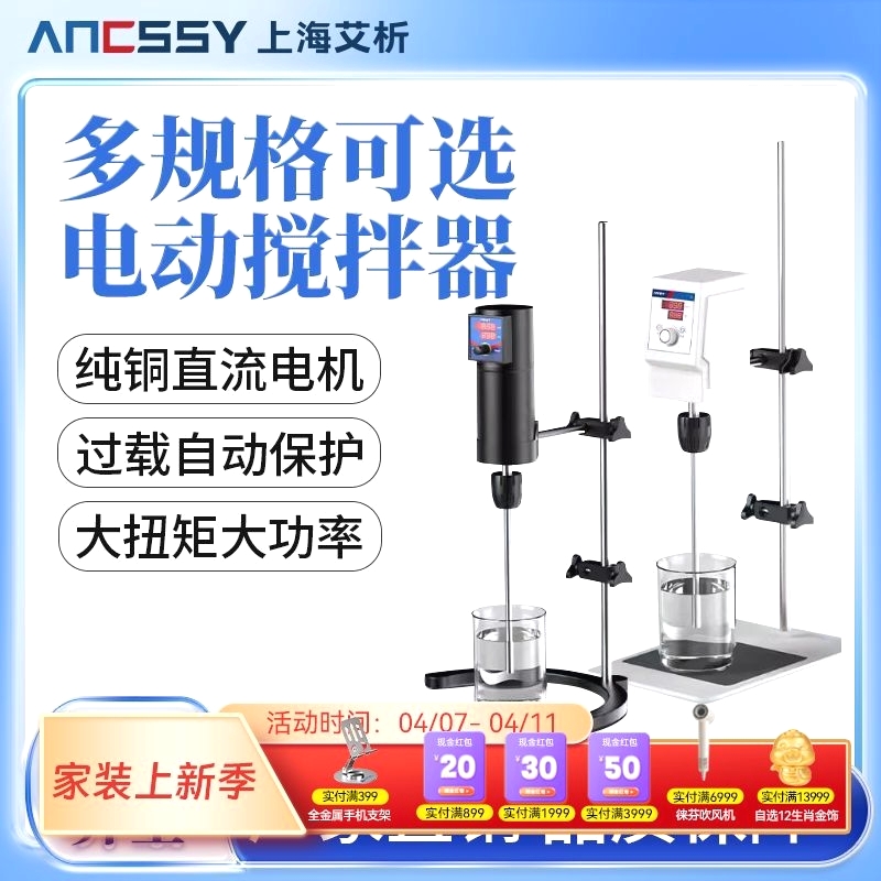 电动搅拌器实验室器械机恒速精密小型分散搅拌机100w智能数显电子