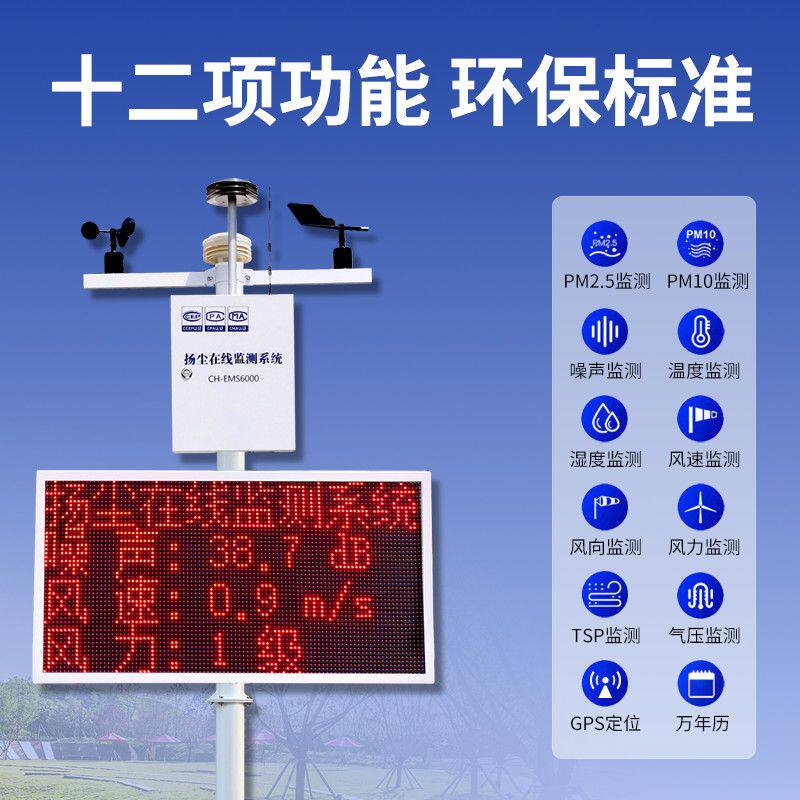 扬尘监测系统智慧工地噪声环境实时在线监测PM2.5pm10粉尘检测仪