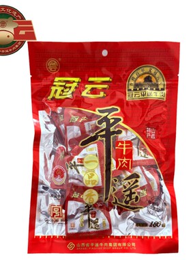 冠云平遥牛肉180g*3原味一品香牛肉