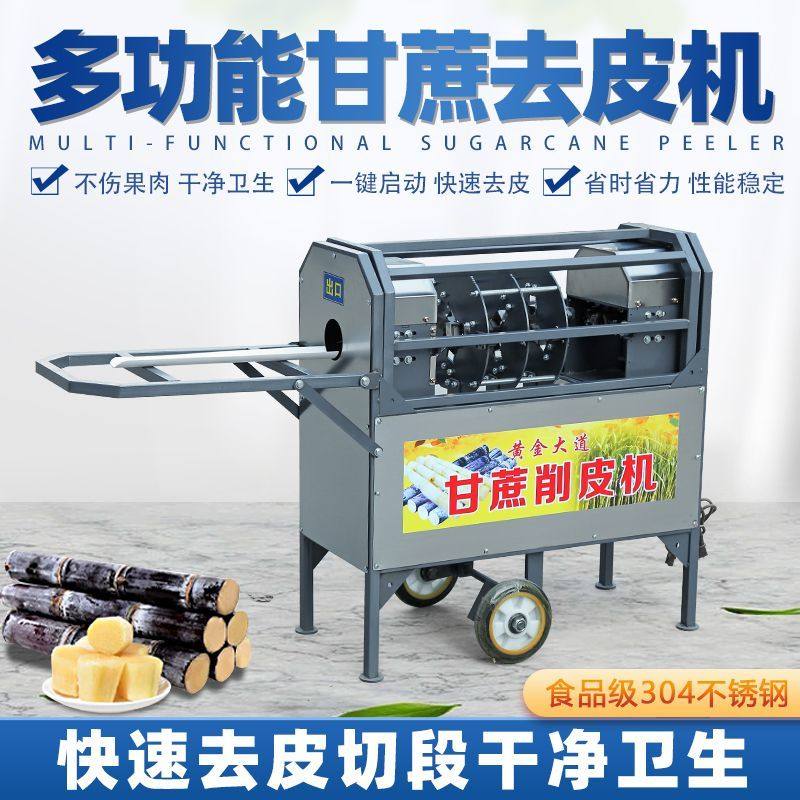 全自动甘蔗削皮电动去皮机器一体机切段多功能新款刮皮摆地摊商用