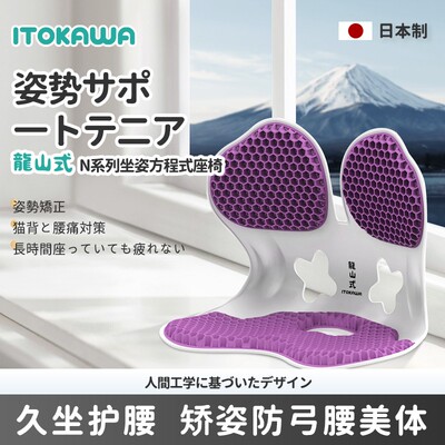日本ITOKAWA龍山式护腰座椅辅助3D立体蜂窝凝胶透气人体工学坐垫