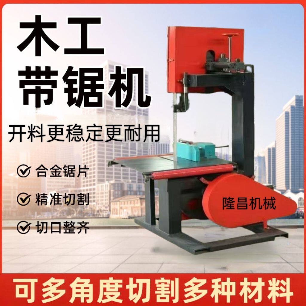 木工带锯机50锯机多功能开板家用开料切割小型带锯圆木推台立式