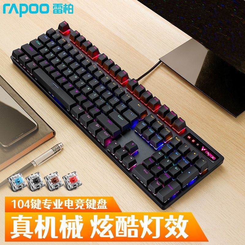雷柏V500PRO机械键盘黑轴青轴茶轴红轴104键游戏吃鸡台式笔记本电
