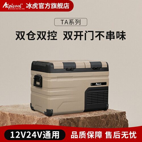 Alpicool/冰虎车载冰箱12v24v220v通用双开门冷冻冷藏冰箱