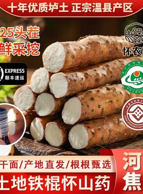董安松专属（铁棍山药）焦作温县新鲜采挖垆土铁棍怀山药2.5kg软