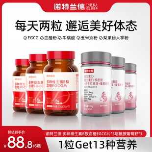 诺特兰德 女士复合多种维生素B族EGCG片烟酰胺葡萄籽 zcq