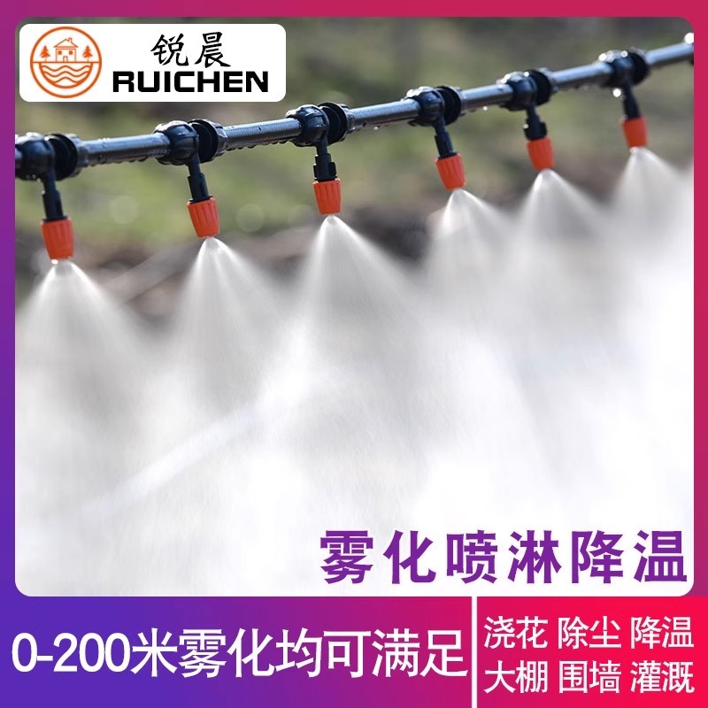 雾化微喷头自动浇水浇花神器围挡喷淋工地除尘家用降温可调喷雾