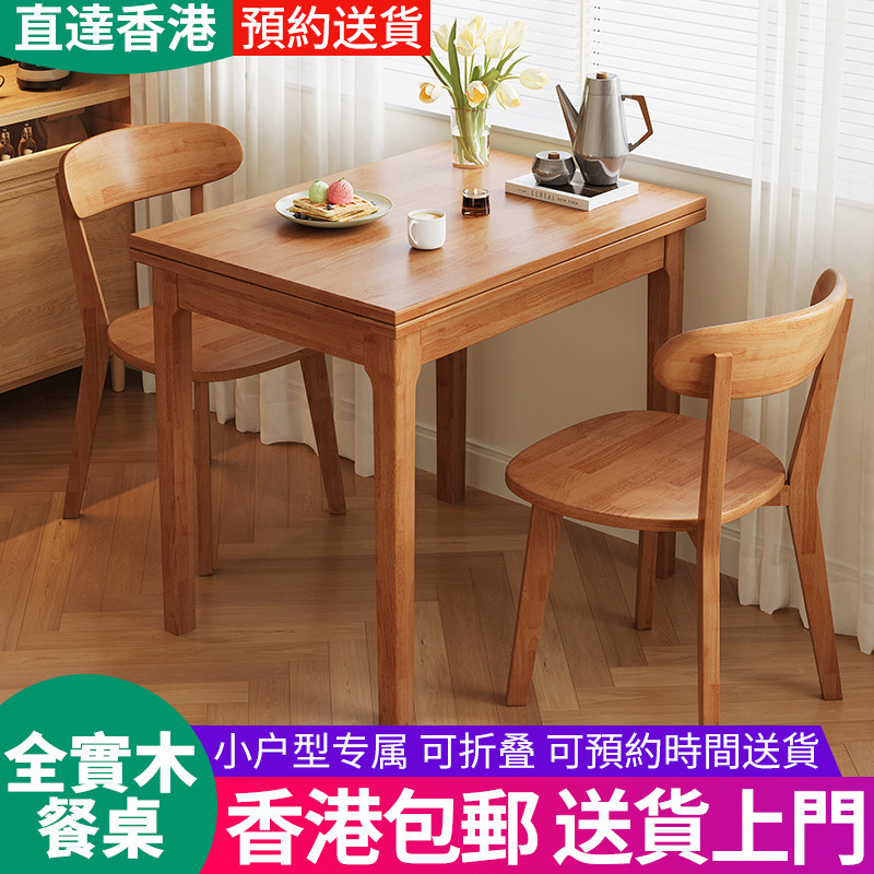 【香港包邮】实木餐桌可折叠小户型家用餐椅组合省空间多功能桌子