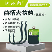 江小郎曲柄大物钩进口高碳高材质斜角提高中鱼率不档口主攻黑标塘
