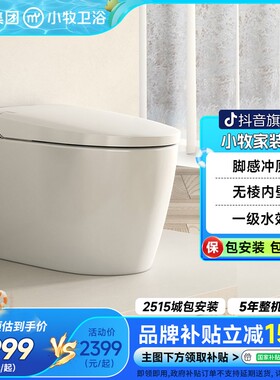 MZY5130升级款X3小牧卫浴全自动智能马桶脚感虹吸式1级水效即热洗