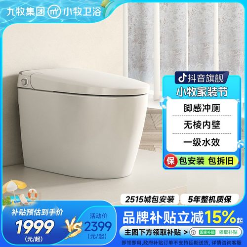 MZY5130升级款X3小牧卫浴全自动智能马桶脚感虹吸式1级水效即热洗