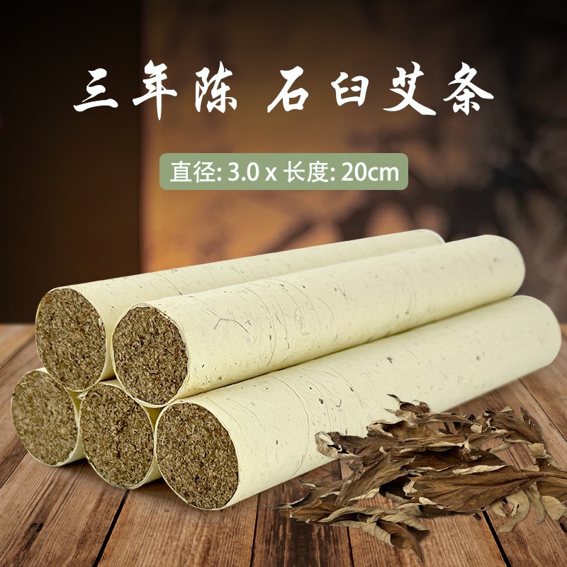 3cm手工石臼艾绒湖北蕲春三年陈蕲艾条正宗天然蕲艾绒艾柱纯正