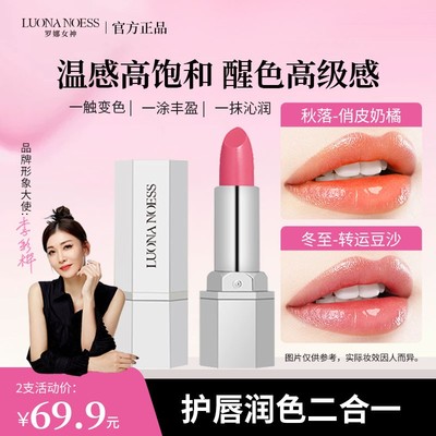 罗娜女神马卡龙温变唇膏保湿补水淡化唇纹固色提亮唇色