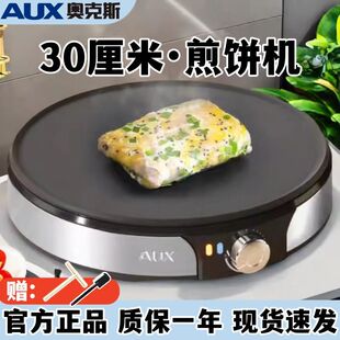 煎饼果子机家用商用杂粮电鏊子烙饼不粘摊鸡蛋饼机手抓饼锅铛烤盘
