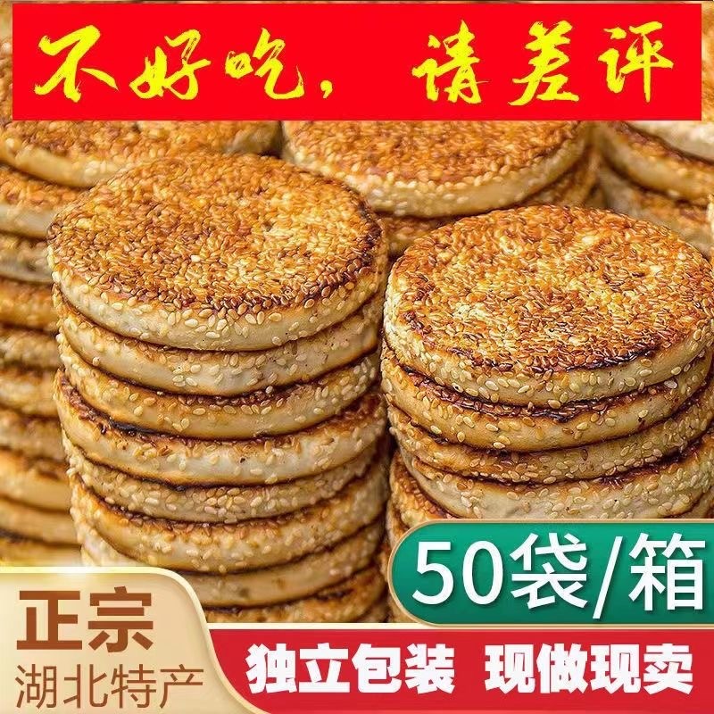 黄石港饼湖北特产传统非遗手工糕点老式芝麻喜饼老人零食馅饼