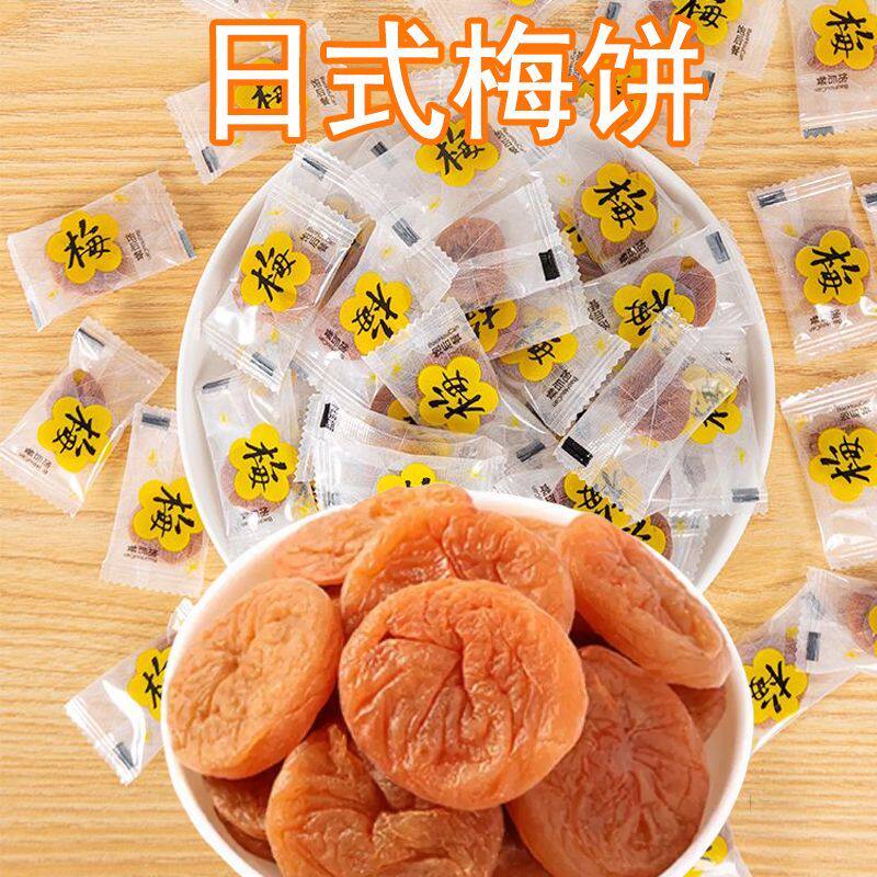 小包装日式梅饼 陈皮梅饼 酸甜话梅肉无核蜜饯果干梅子酸梅零食