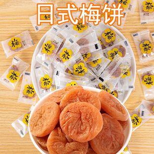 小包装日式梅饼 陈皮梅饼 酸甜话梅肉无核蜜饯果干梅子酸梅零食