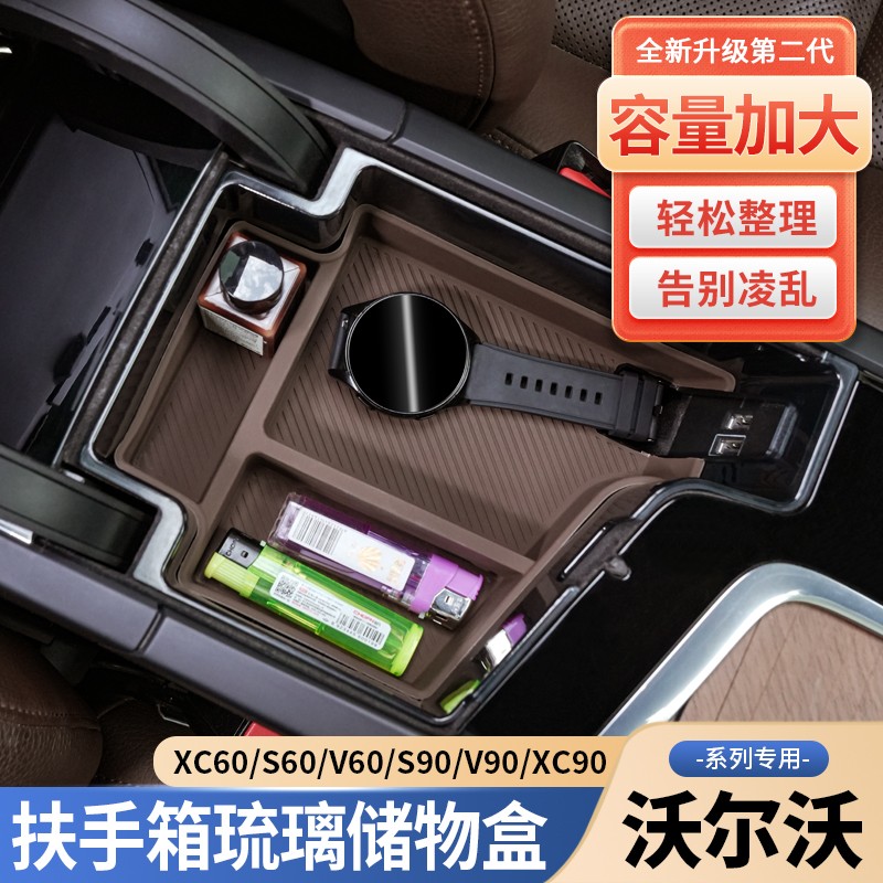 适用于沃尔沃S90XC60XC90v90s60扶手箱储物盒内饰收纳置物改装