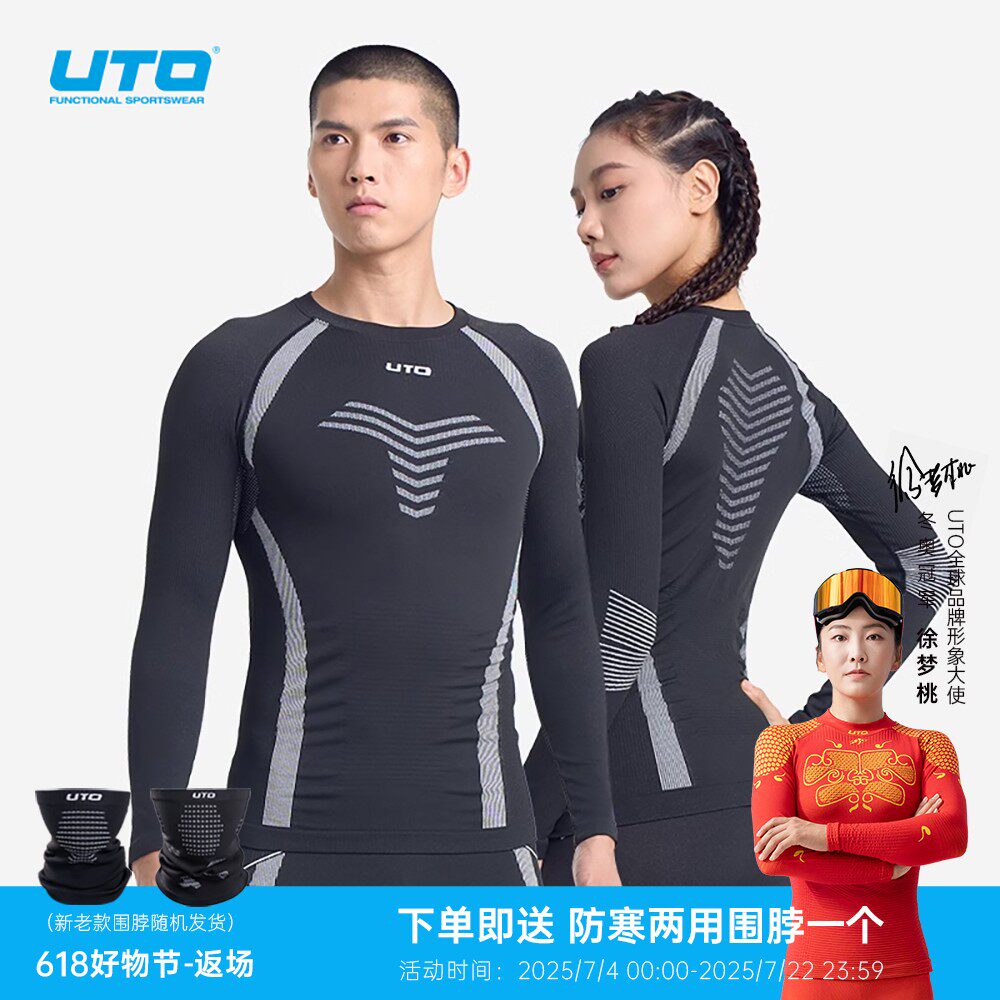 UTO/悠途碳芯款户外运动保暖速干衣功能内衣套装男女弹力紧身秋冬