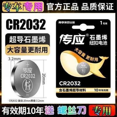 领克专用0102030506070809Z10Z20车钥匙换电池车用纽扣送螺丝刀