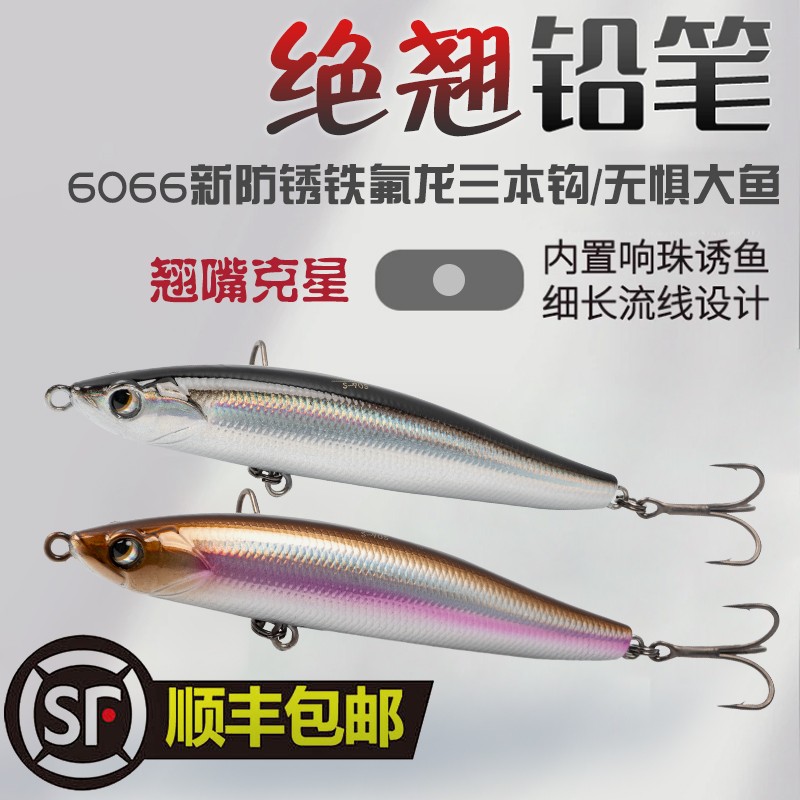 绝翘鱤鱼海鲈鱼响珠系统超远投装备路亚沉水铅笔装备路亚假饵