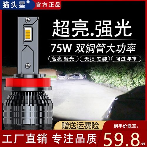 75W超亮汽车led大灯9012h1h3h4h7h9h11hb4强光9005hb3小车12v灯泡