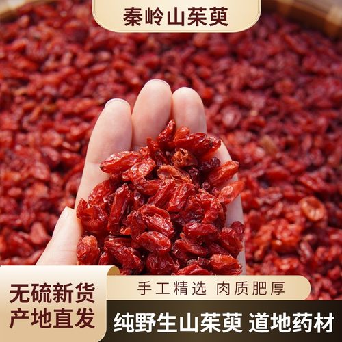 产地直销山茱萸东秦岭伏牛山野生新货山萸肉去核枣皮子干货