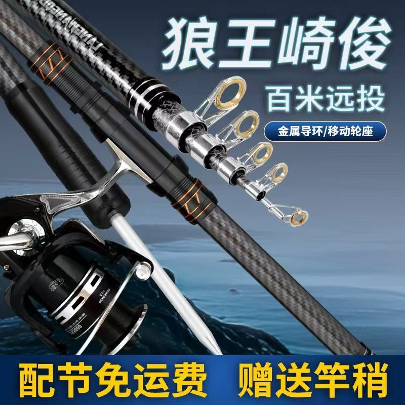 狼王崎俊远投竿海竿套装钓鲢鳙鱼竿超硬远投海杆抛竿大物远投鱼竿