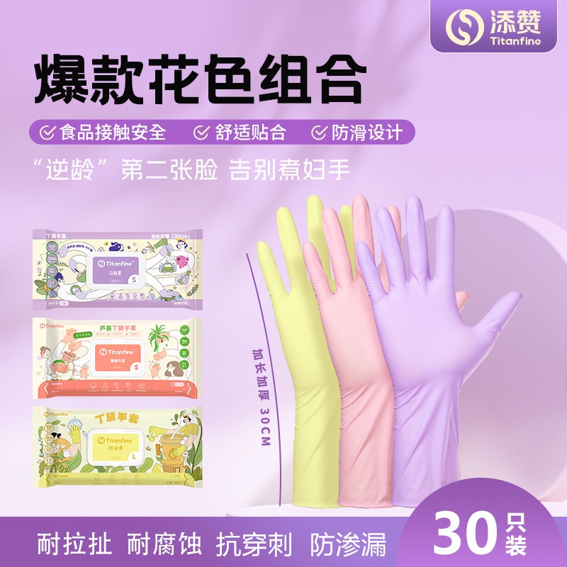 添赞爆款多色组合装丁腈手套干家务用的食品级洗碗耐磨防滑防水