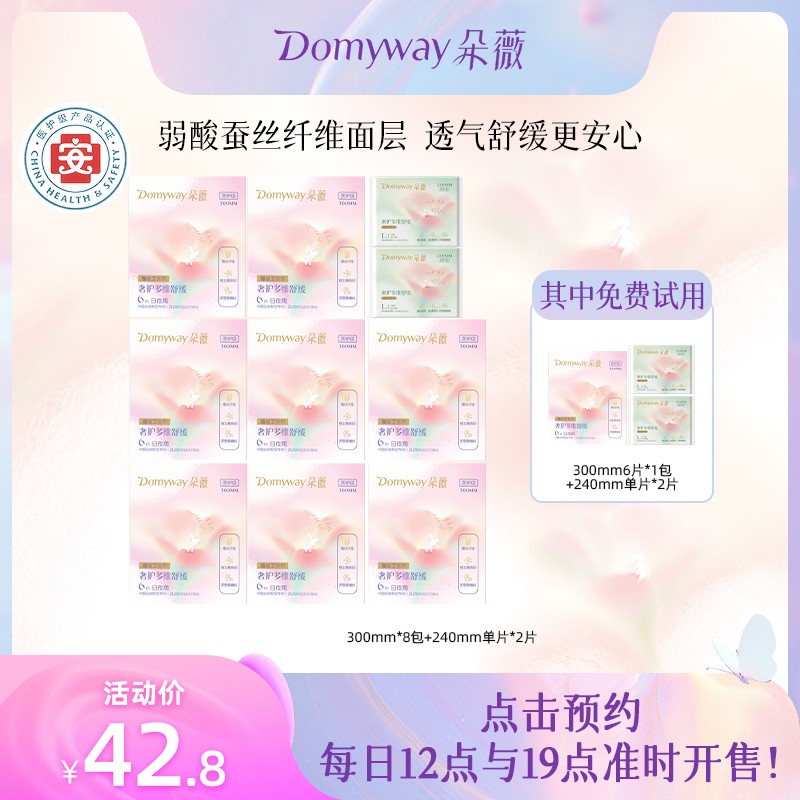 【300纯享组合】朵薇黄子韬卫生巾蚕丝卫生巾日夜用组合装8包+2片