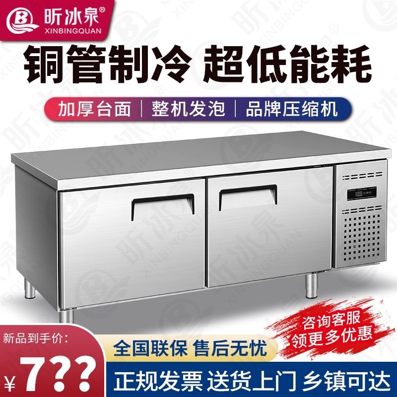 新款冷藏工作台厨房冰柜商用冰箱冷冻柜操作台平冷保鲜柜双温冷柜