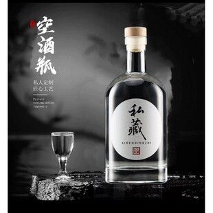 【典藏定制】高档定制透明伏特加玻璃酒瓶空瓶白酒分装瓶泡酒瓶