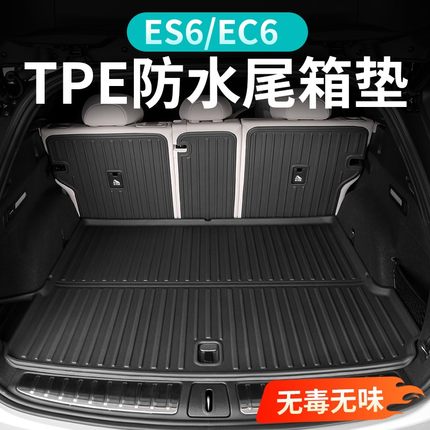 蔚来ES6EC6后备箱垫专用ES8座椅靠背尾箱垫7环保用品改装必买配件