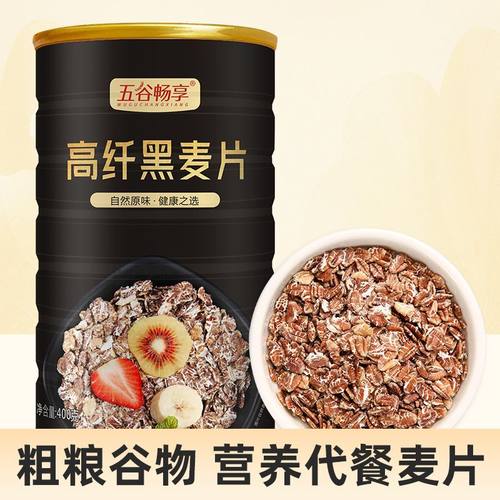 高纤黑麦片低脂营养早餐代餐0蔗糖懒人健身速食免煮纯燕麦片400g