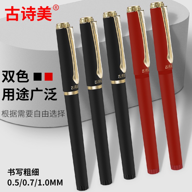 Gushimei/古诗美25款重手感大容量中性商务签字笔0.5/0.7/1.0mm//