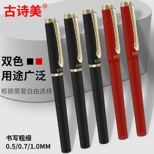 1.0mm Gushimei 0.7 重手感大容量中性商务签字笔0.5 古诗美25款