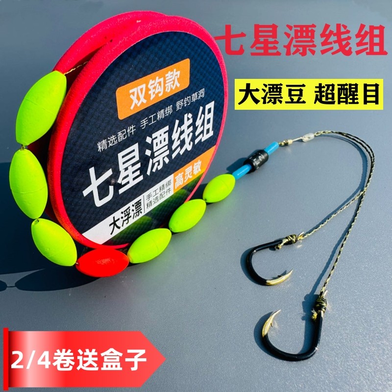 双钩七星漂线组绑好主线成品套装全套7星漂传统野钓高灵敏免调漂