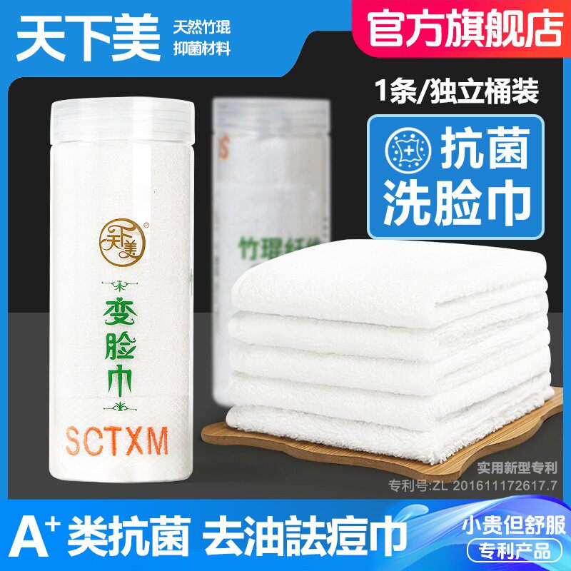 天下美桶装变脸巾竹琨抑抗菌毛巾洗脸洁面酒店去油热敷毛巾