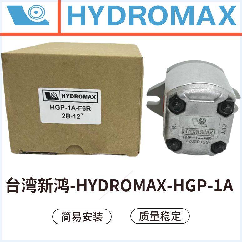 可定制HYDROMAX台湾新鸿HGP-RF1RF2RF3RF4RF5RF8R齿轮泵正品1A-F6