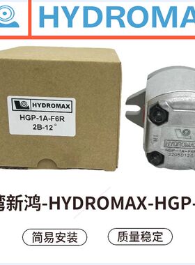 可定制HYDROMAX台湾新鸿HGP-RF1RF2RF3RF4RF5RF8R齿轮泵正品1A-F6