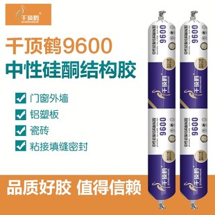 千顶鹤9600中性硅酮结构胶高粘性门窗瓷砖专用工程韧性耐候胶质保