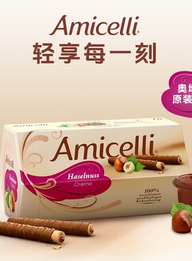 Amicelli榛子酱巧克力威化卷奥地利原装进口纯可可脂解馋网红零食