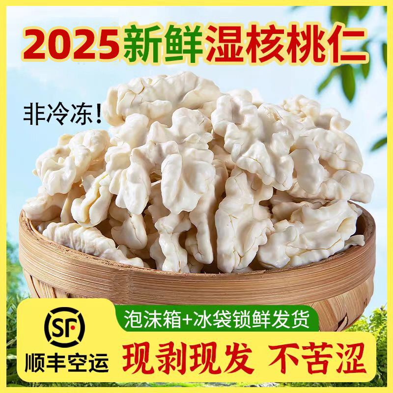 强宏优果新鲜湿核桃仁10包/20包去青皮生核桃仁185零食孕妇专用