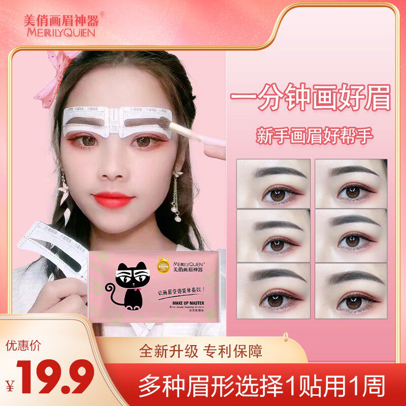 正品网红眉形模具不易脱色画眉工具眉笔防水防汗不掉色眉形高端女