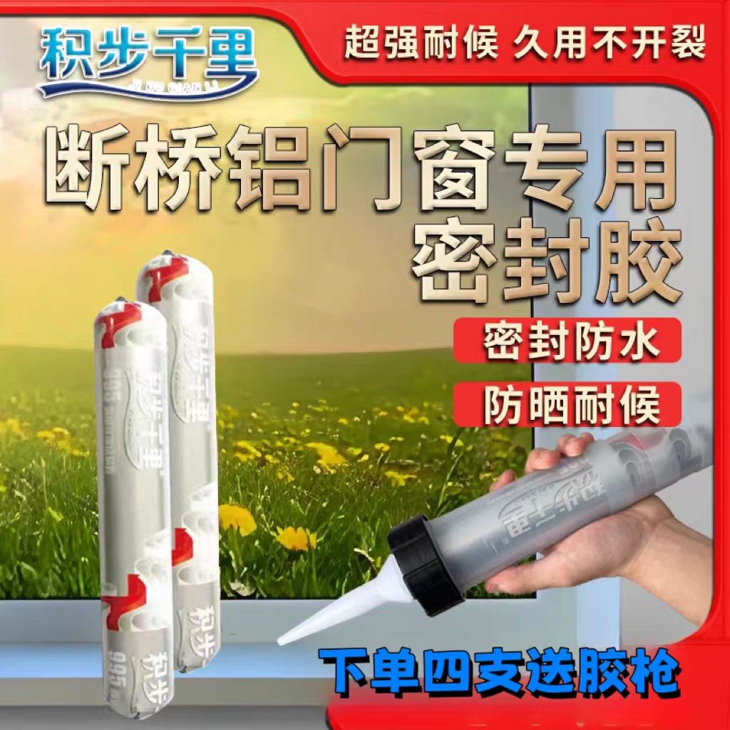硅酮结构胶密封防水防霉四只送胶枪玻璃胶门窗封边耐候胶密封胶