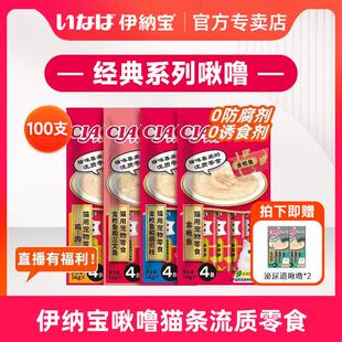 貓條 伊納寶啾嚕貓咪零食成貓幼貓零食濕糧貓飯主食 暢銷款 經(jīng)典