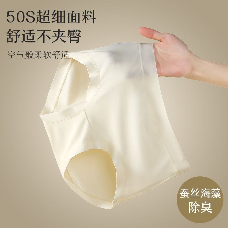 南极人内裤女50S超细面料亲肤细腻不夹臀桑蚕丝除臭裆女士三角裤