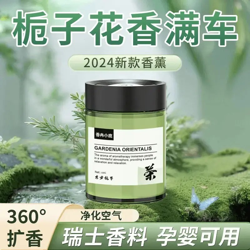 中式茶香芬芳淡香车载香薰汽车香水除异味高级感香氛持久淡香BDC