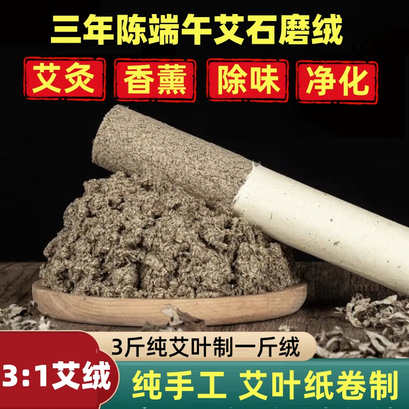 【纯艾绒非渣条】粗绒香薰艾条除异味熏杀艾条手工加粗办公室熏香