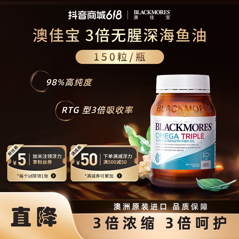 【日常呵护款】澳佳宝三倍高浓缩无腥深海鱼油软胶囊150粒/瓶FH